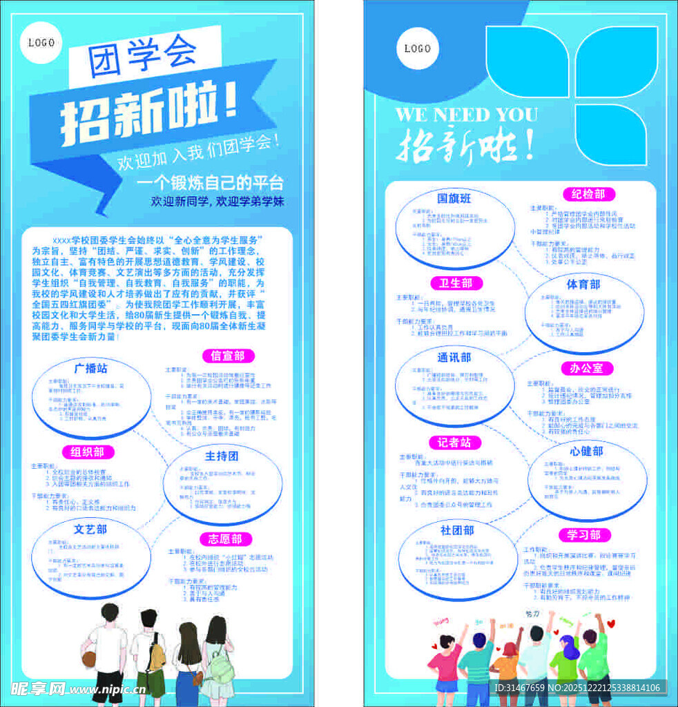 招新易拉宝宣传