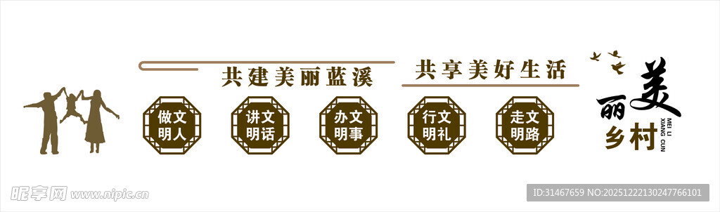 乡村振兴文化墙