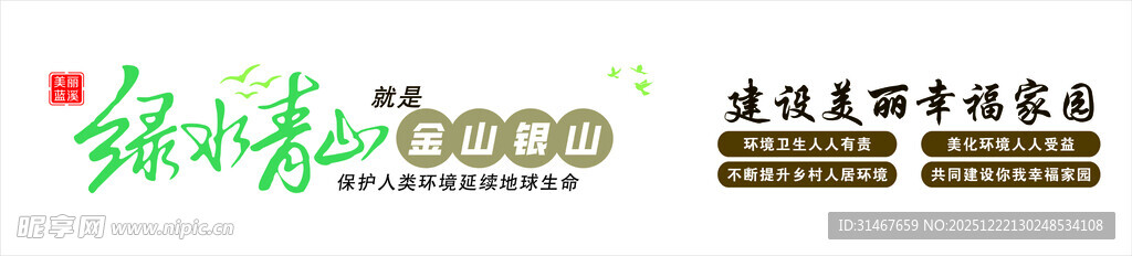 乡村振兴文化墙