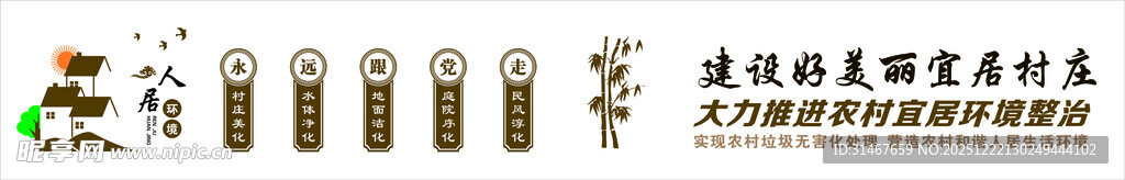 乡村振兴文化墙