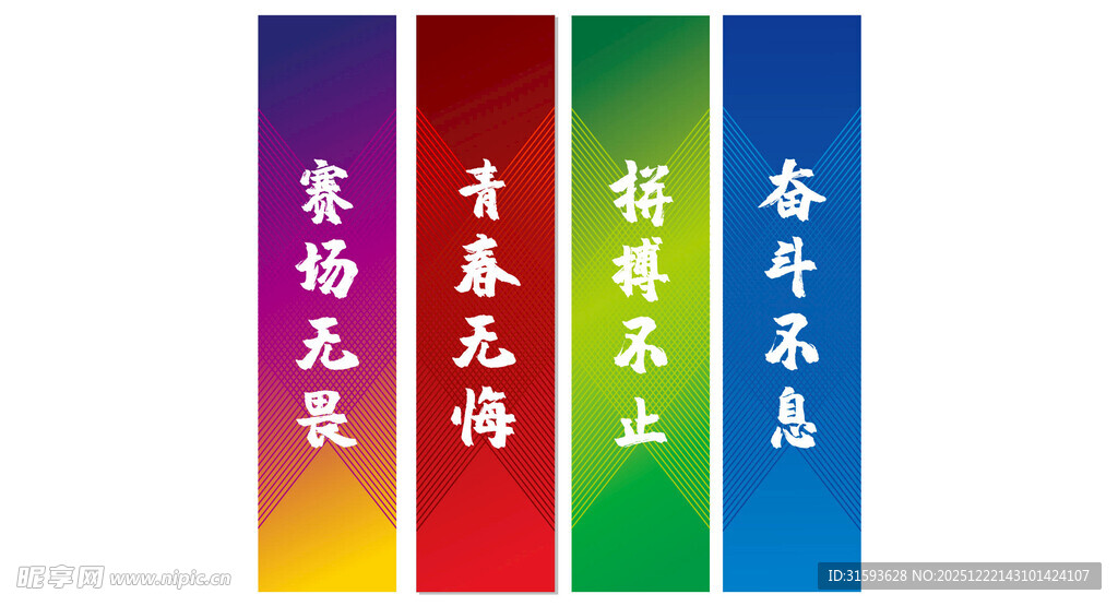 励志标语注水旗面