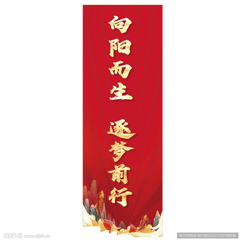 向阳而生注水道旗旗面