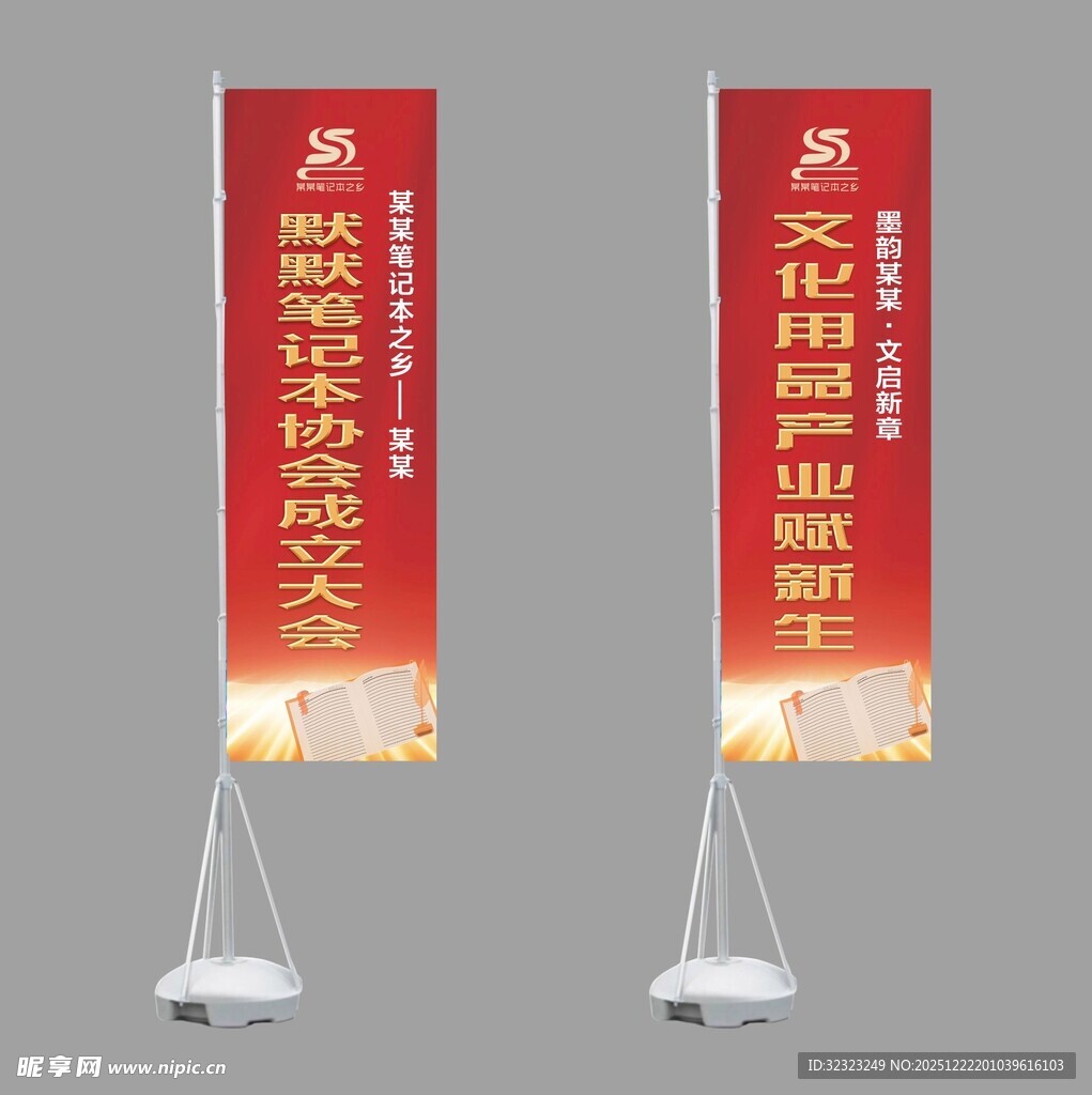 笔记本协会成立大会