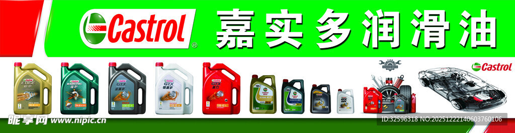 嘉实多润滑油