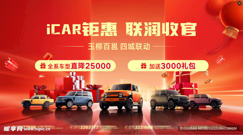 汽车年终促销海报