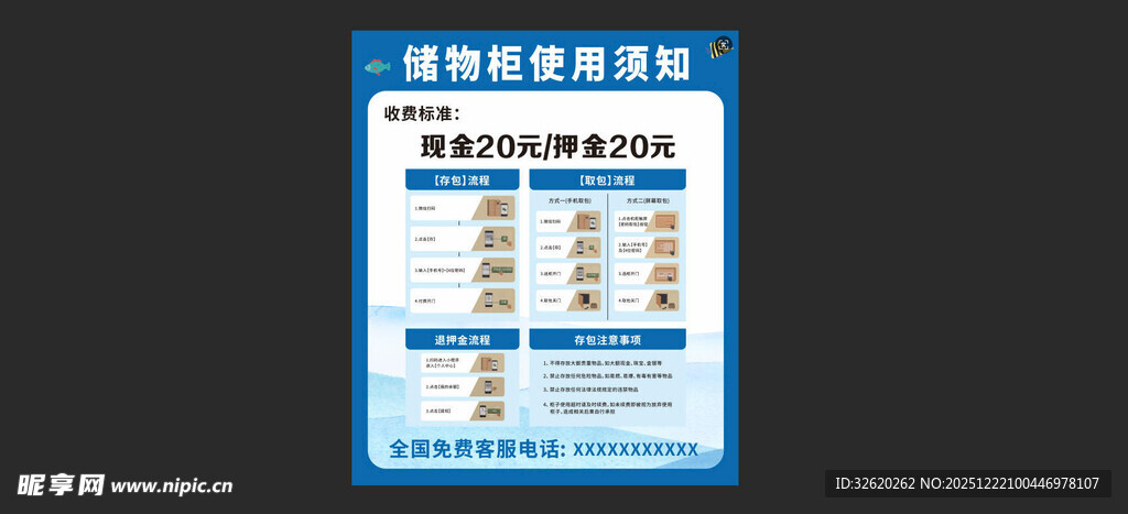 储物柜操作说明海报