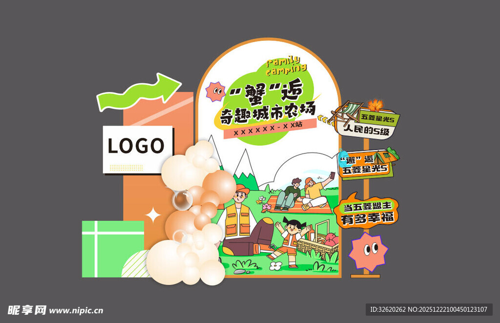 露营美陈打卡区1