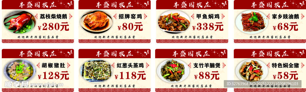 多样美食菜单展示