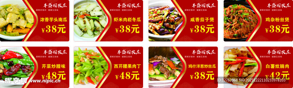 中式美食菜单展示