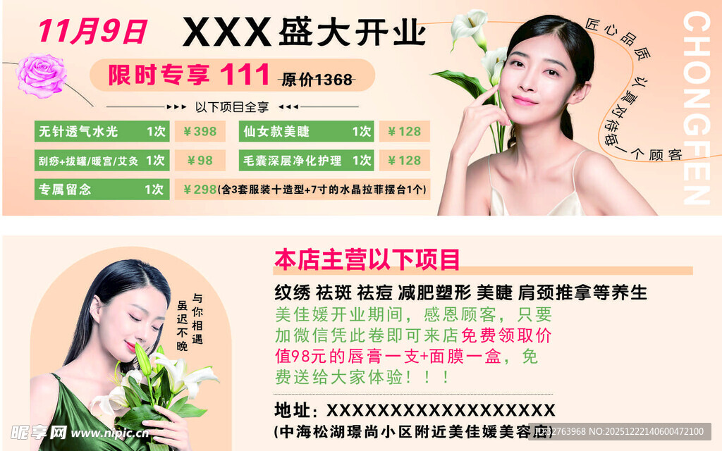 美容院优惠卡开业活动卡