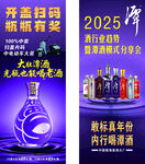 酒系列海报展架