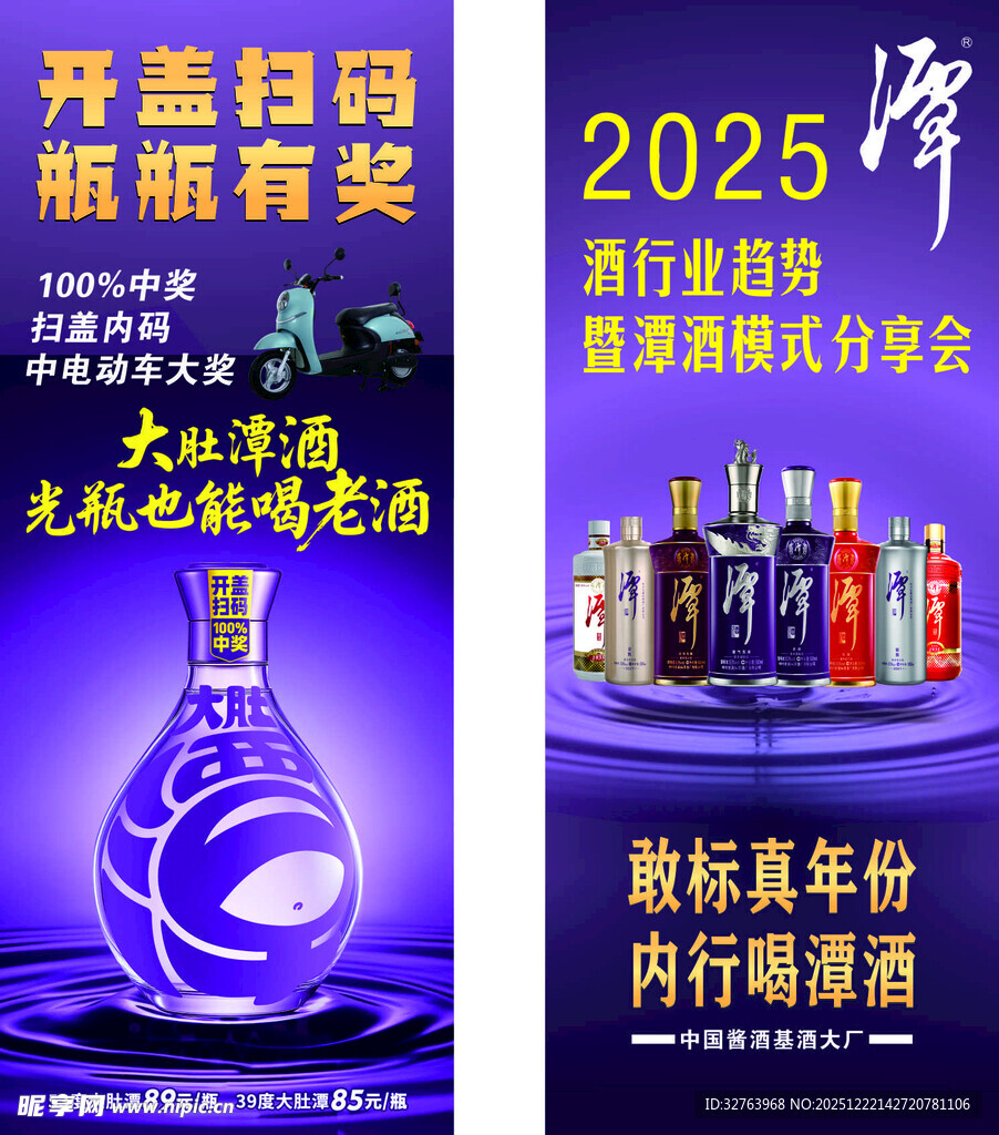 酒系列海报展架