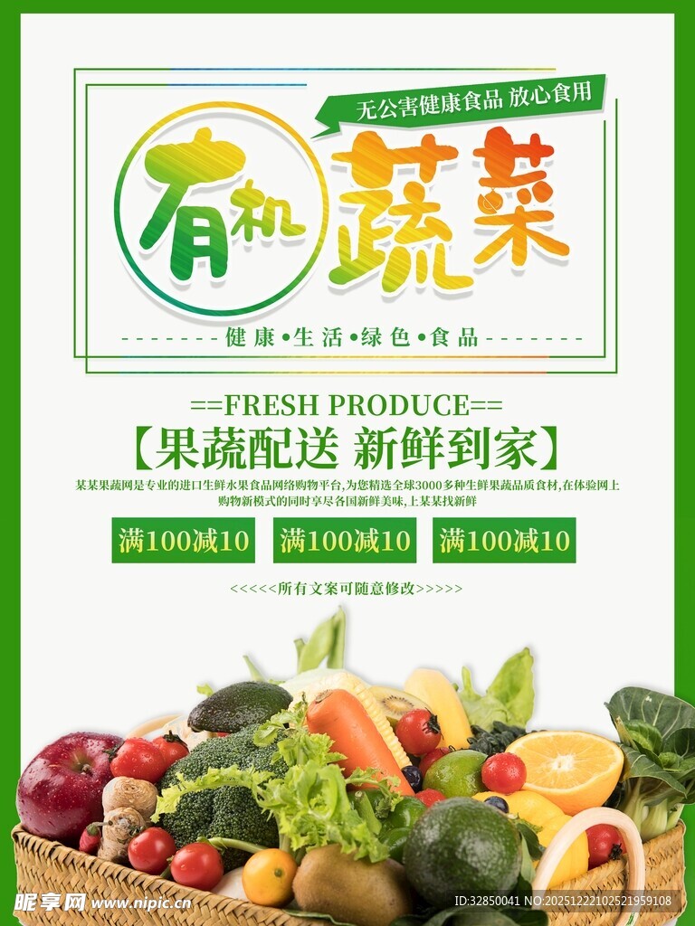 有机蔬菜  新鲜优惠到家