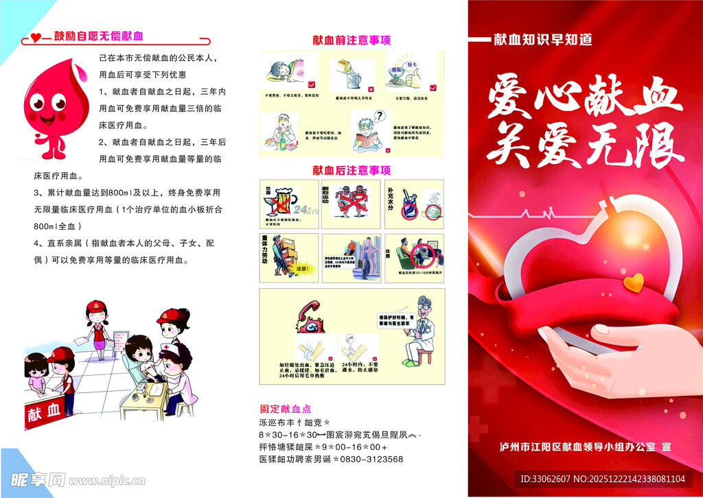 爱心献血宣传海报展示