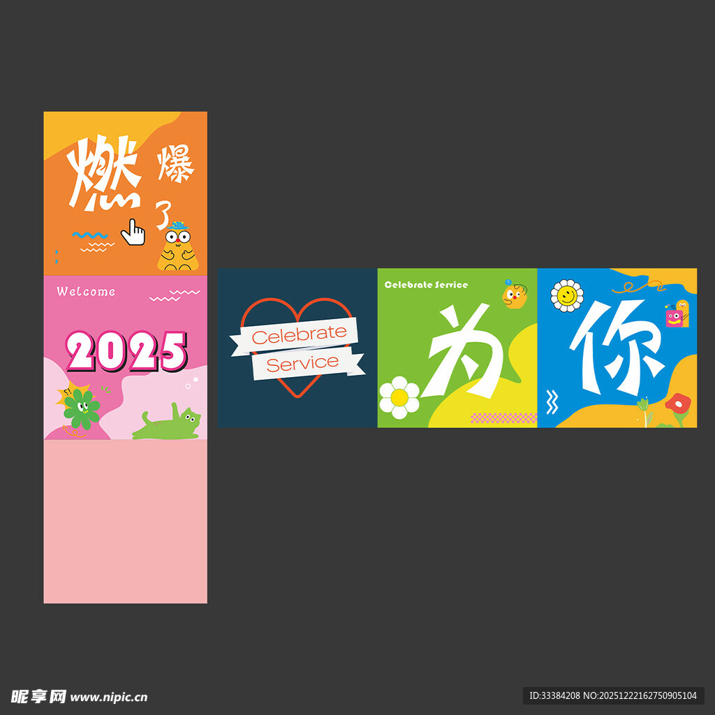 比赛堆盒美陈堆头燃爆热情娱乐