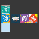 多彩创意文字装饰图案堆头美陈