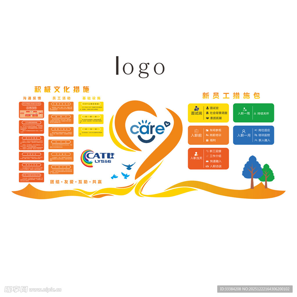 多彩创意企业周年庆图案文化墙