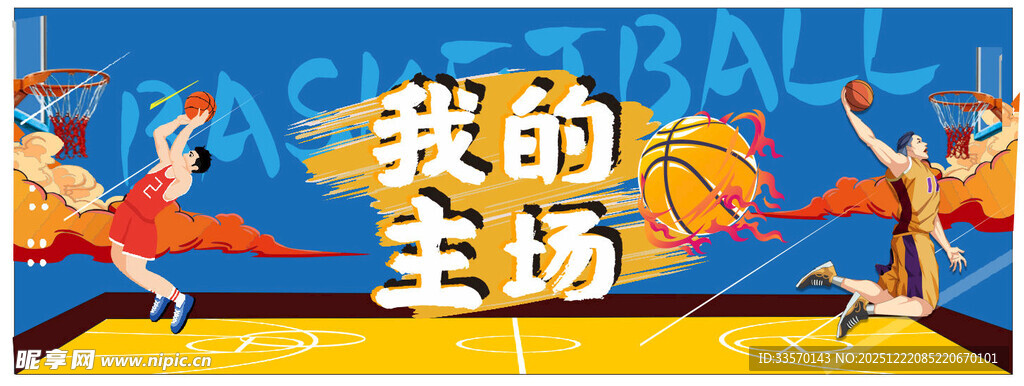 篮球赛背景