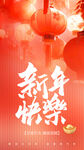 新年快乐喜庆场景海报