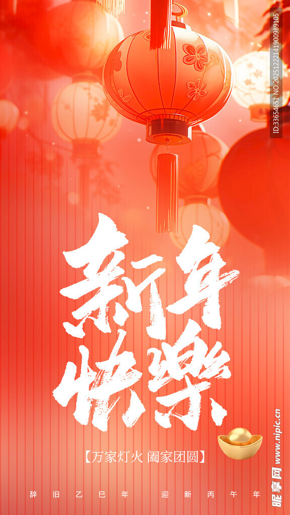 新年快乐喜庆场景海报