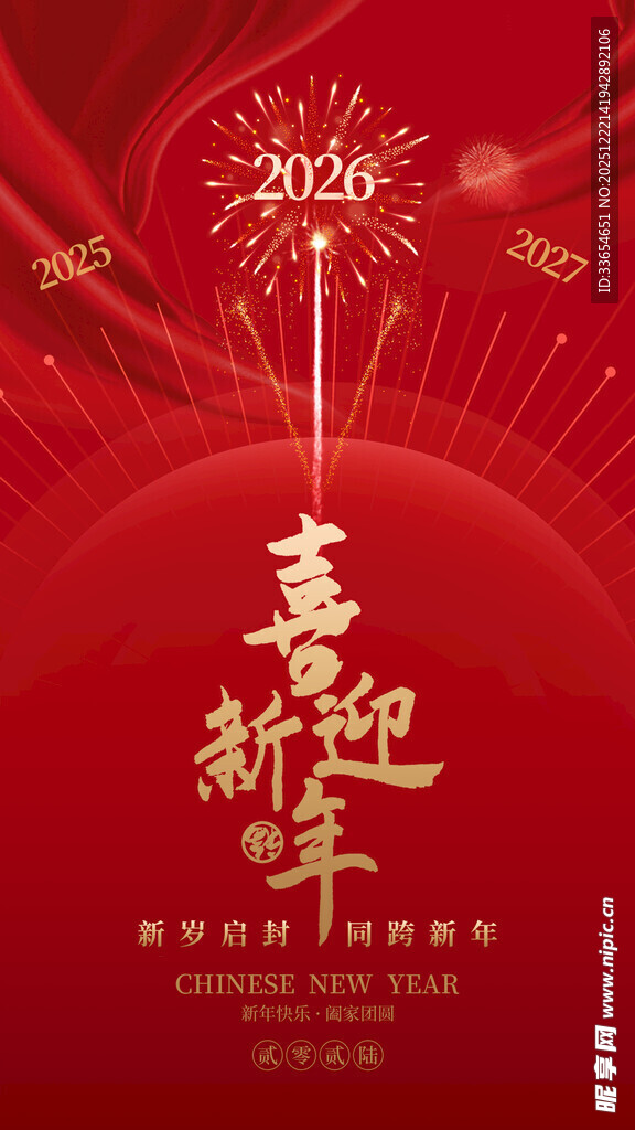 喜庆新年背景图