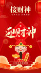 喜庆迎财神场景