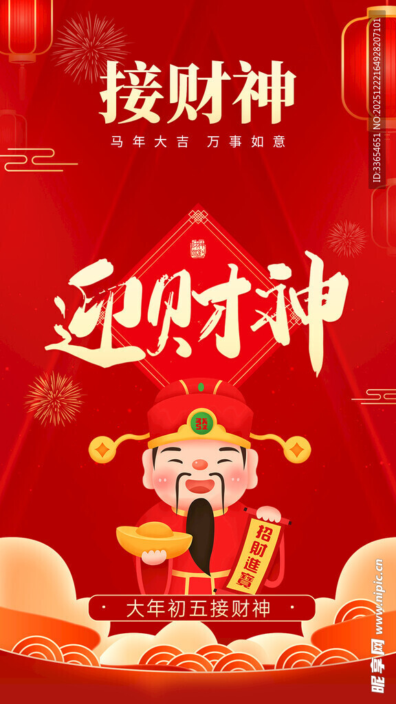 喜庆迎财神场景