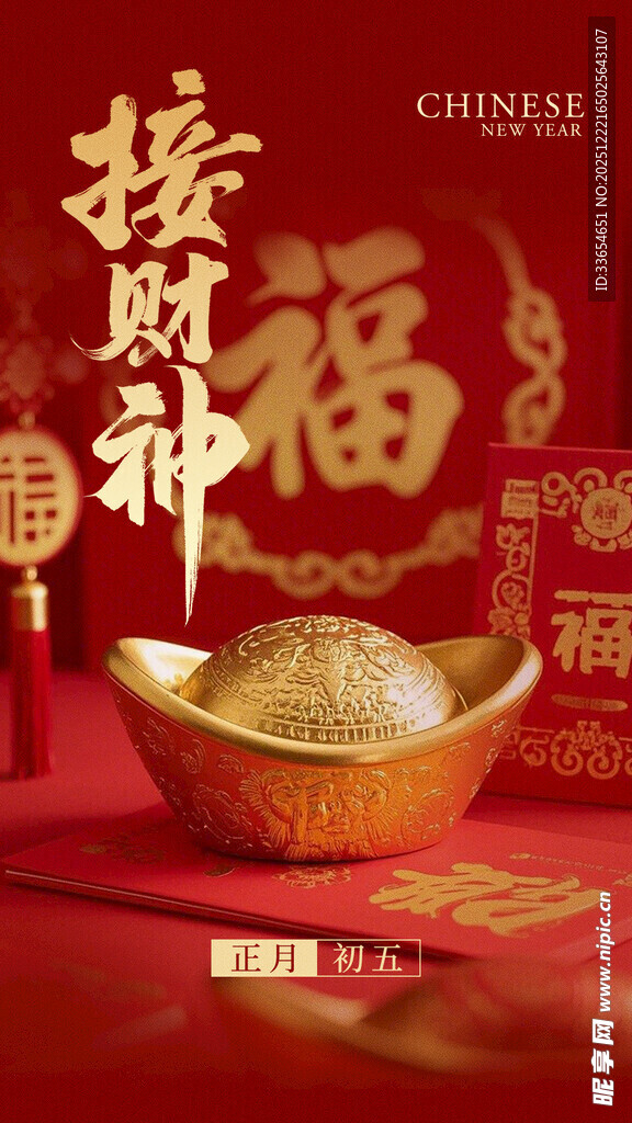 金元宝与接财神喜庆场景