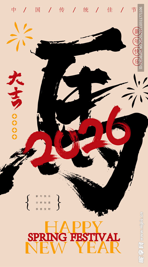 2026马年春节喜庆海报