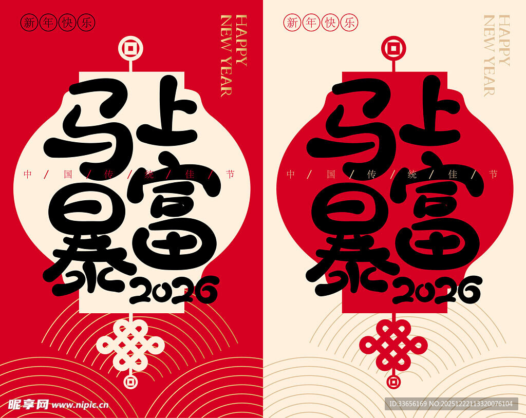 马年喜庆图案设计