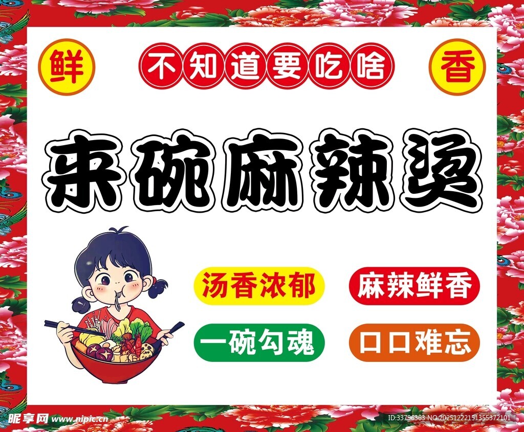 东北美味麻辣烫  开启舌尖盛宴