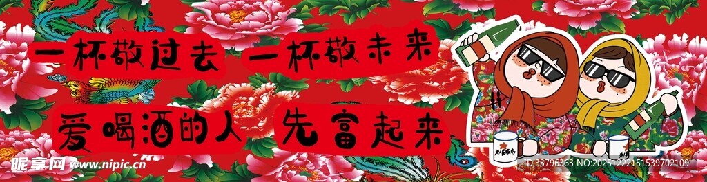 东北大花喜庆红色花卉与卡通图案