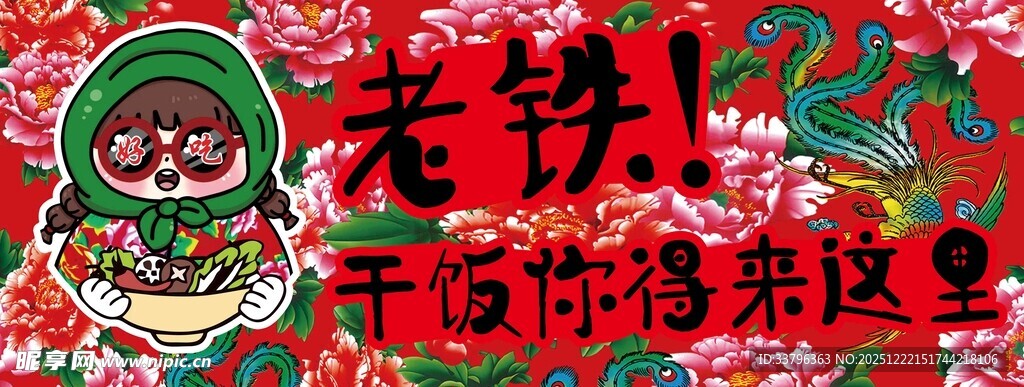 东北大花卡通女孩祝福画面