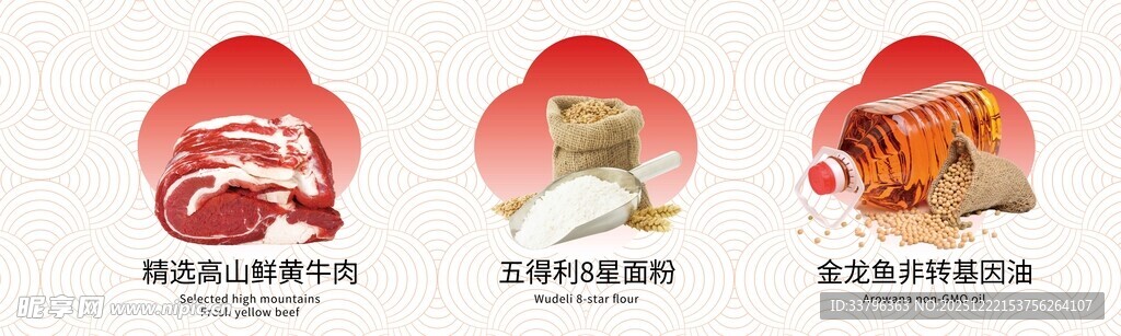 黄牛肉 五得利面粉 金龙鱼