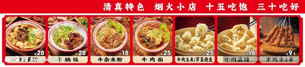 牛腩罩饼 牛肉面 羊肉串