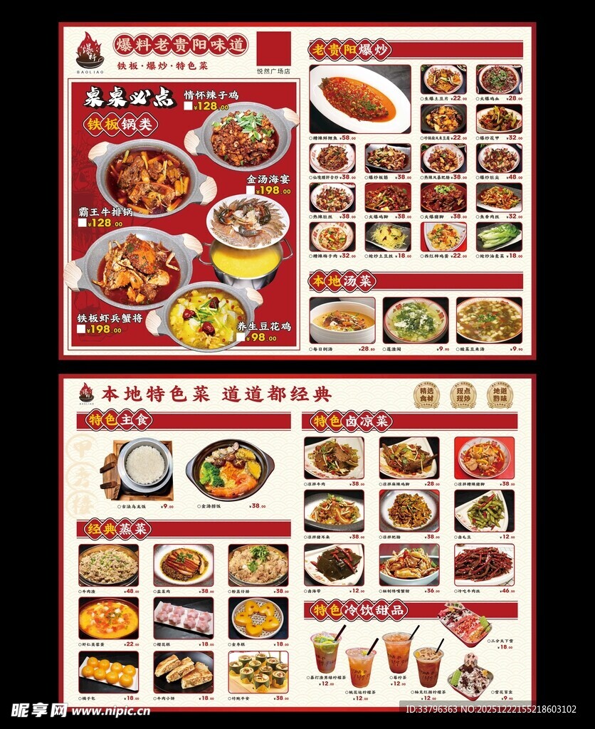 中式餐 铁板 爆炒 汤品