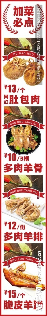 肚包肉 羊骨 羊排