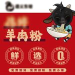 羊肉粉特色 新鲜
