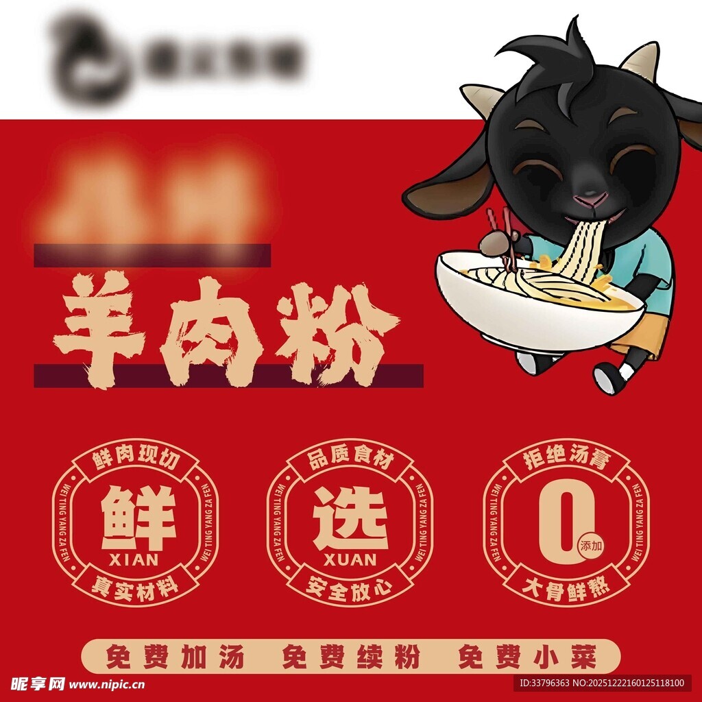 羊肉粉特色 新鲜