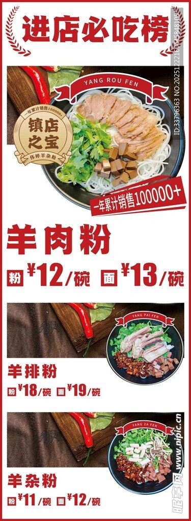 纯店总吃粉优惠活动海报