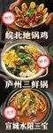 皖北地锅鸡 庐州三鲜锅