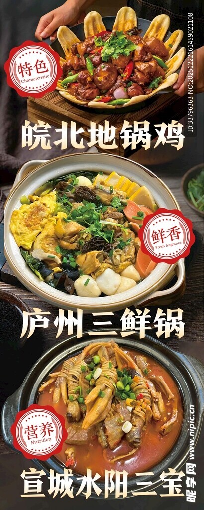 皖北地锅鸡 庐州三鲜锅