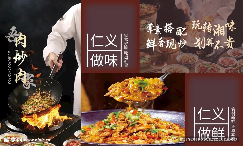 中式美食与传统美德展示