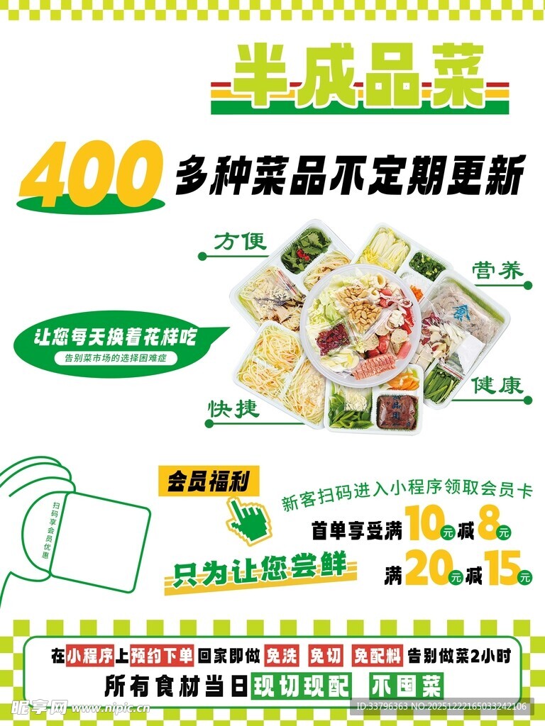 半成品菜海报设计