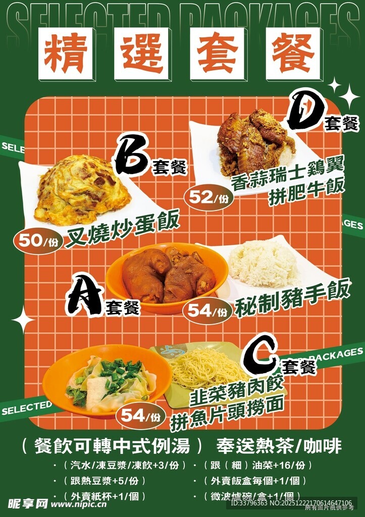 精选套餐 繁体 叉烧炒蛋饭