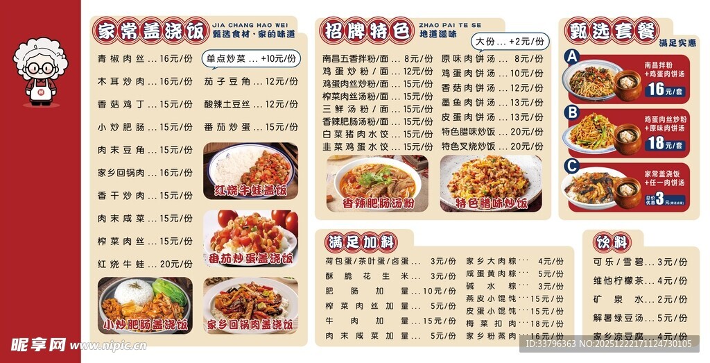 中式快餐店菜单展示