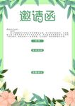 邀请函