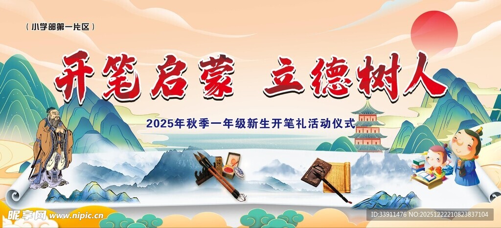 开笔启蒙 立德树人