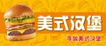 美式汉堡门头