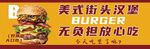 汉堡门头
